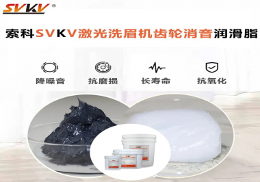 用什么激光洗眉機(jī)齒輪消音潤滑脂效果好？
