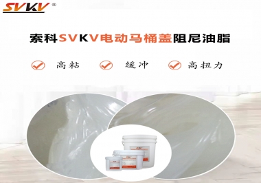 如何找到合適的電動馬桶蓋阻尼油脂？告訴你技巧就是選索科