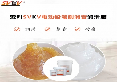 電動鉛筆刨用什么齒輪消音潤滑脂，你知道嗎？
