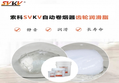 滿足自動(dòng)卷煙器12000轉(zhuǎn)的潤(rùn)滑脂選什么嗎？