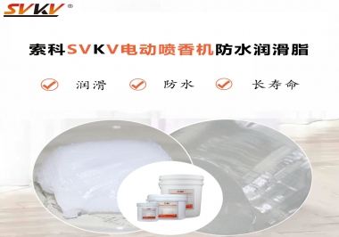 電動(dòng)噴香機(jī)潤(rùn)滑脂用什么潤(rùn)滑脂防水？