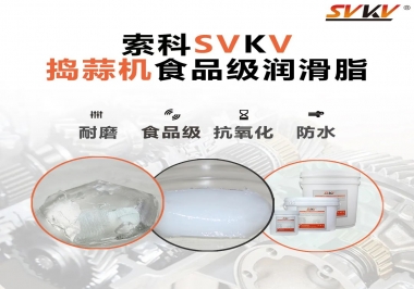好物推薦！搗蒜機(jī)齒輪原來用的是這款食品級潤滑油脂！