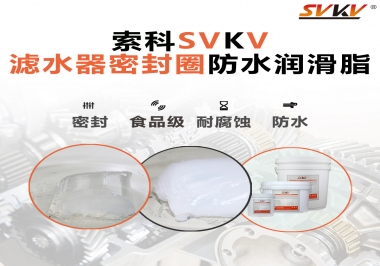 家用濾水器用的是什么潤滑脂，你知道嗎