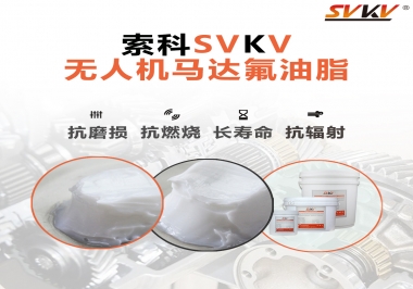 四軸無人機(jī)馬達(dá)潤滑脂如何選？
