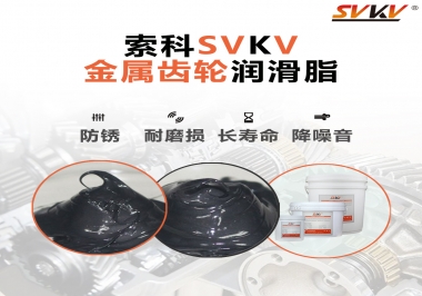 什么叫做金屬齒輪用潤滑脂，主要用在哪些地方？
