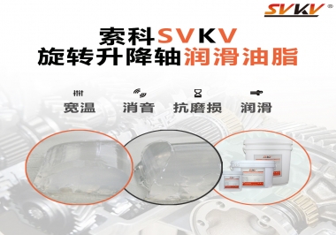 讓辦公椅升降旋轉順滑秘密，索科旋轉升降軸潤滑脂 