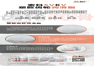 你知道什么是塑膠齒輪潤滑脂嗎？索科告訴你塑膠齒輪該用什么潤滑脂好！