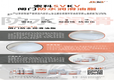 閘門防水潤滑脂應(yīng)該具備哪些特性，索科告訴你