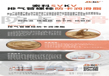 發(fā)動機(jī)排氣管螺栓怎么選擇防卡潤滑油脂？