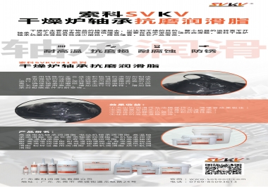  索科軸承抗磨潤滑脂，干燥爐軸承潤滑脂的最優(yōu)選擇