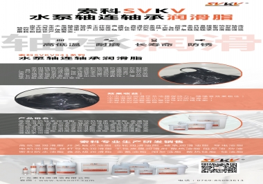 高溫高速下怎么選擇水泵軸連軸承潤滑脂？