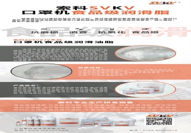 N95口罩機(jī)食品級(jí)潤(rùn)滑油脂，就選索科