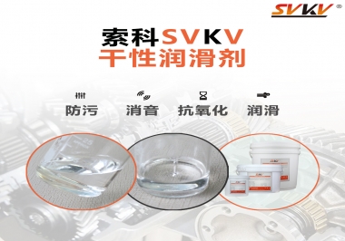 干性潤(rùn)滑劑的應(yīng)用范圍，有什么作用？