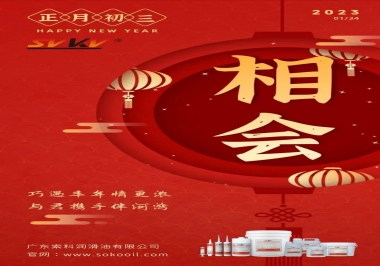索科，正月初三：巧遇豐年情更濃,與君攜手伴河灣