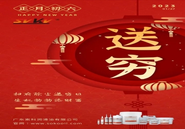 索科，正月初六：掃府除塵送窮日，生機勃勃添財富