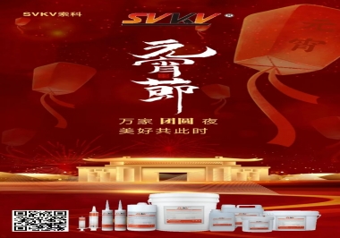 元宵節(jié)|索科祝大家人圓 事圓 圓圓滿滿！