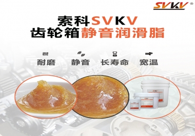 自動(dòng)門齒輪箱應(yīng)該用哪款靜音潤(rùn)滑脂？