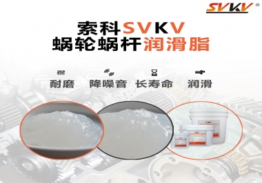 選擇蝸輪蝸桿潤(rùn)滑脂時(shí)需要注意什么？