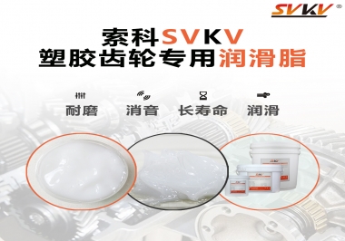 塑膠齒輪油脂怎么用油？