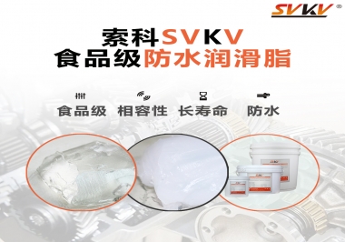 什么是食品級(jí)防水潤(rùn)滑油脂？