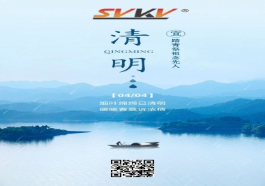 清明時(shí)節(jié)，不忘來路，珍惜當(dāng)下