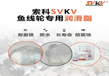 漁線輪齒輪專用潤滑脂如何選用？