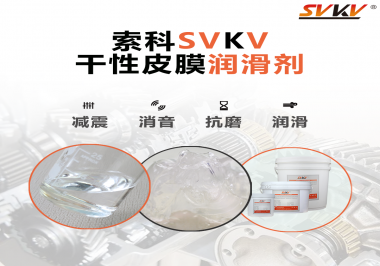 干性潤滑劑和潤滑脂哪個(gè)潤滑能力強(qiáng)？