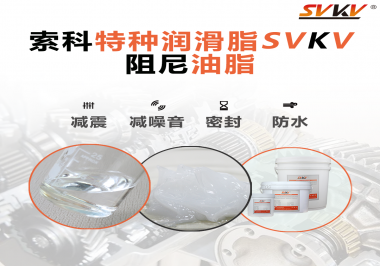 照相機哪些部位需要使用阻尼油脂？