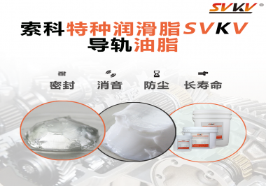 你知道如何根據(jù)導(dǎo)軌的特性選擇潤(rùn)滑脂嗎？