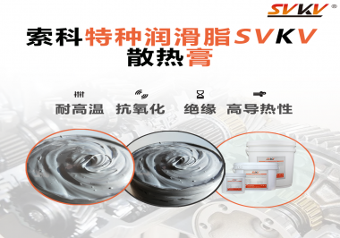 導(dǎo)熱膏在燈具中的作用？
