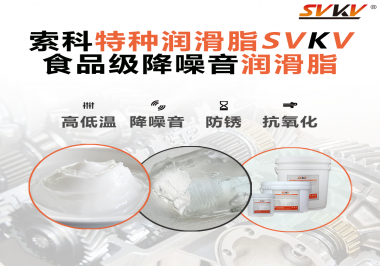 醫(yī)療器械對潤滑脂有什么要求？請看索科一一道來！