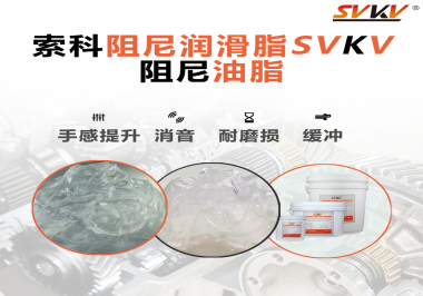 如果沒有使用阻尼油脂，對于旋鈕居然有這么大影響？