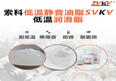 怎么在低溫下測試低溫潤滑脂還能保證性能穩(wěn)定？