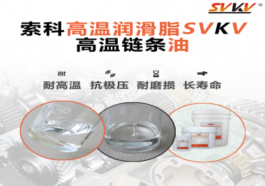 你知道高溫鏈條油通常被運用于哪些器械嗎？