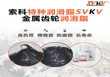 齒輪箱應(yīng)該選用什么特性的齒輪潤滑脂？