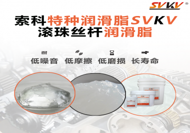 滾珠絲桿潤滑脂的使用需要注意什么？