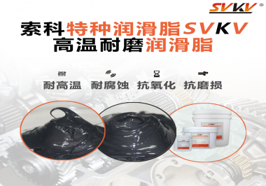 使用高溫潤滑脂需要考慮哪些問題？