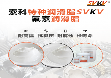 氟素聚醚潤滑脂的效果怎么樣？你想知道嗎？