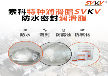 防水密封潤滑脂的效果好不好怎么判斷？
