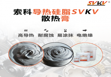 你知道散熱效果對電腦多重要嗎？散熱膏怎么幫助設(shè)備散熱呢？