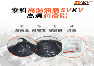 設(shè)備工作溫度高負(fù)荷大？那不得試試高溫潤(rùn)滑脂！