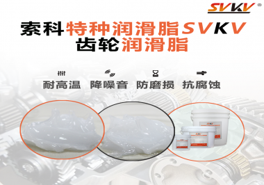 你知道齒輪類型對于齒輪潤滑脂的選擇有什么影響嗎？