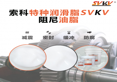 你知道阻尼潤滑脂和普通潤滑脂的區(qū)別嗎？