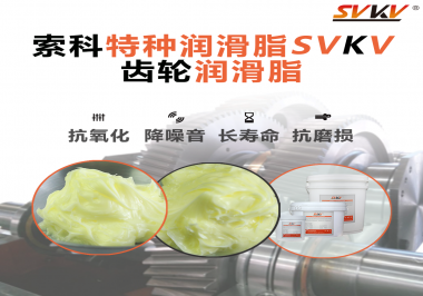 選擇齒輪潤滑脂的黏度等級時(shí)需要考慮哪些因素？