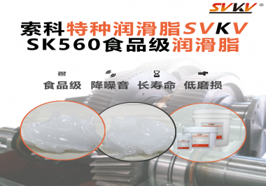 食品生產(chǎn)加工設備對食品級潤滑脂的應用和要求你知道是什么嗎？