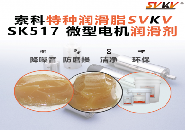 微型電機(jī)潤滑脂該如何正確選用？