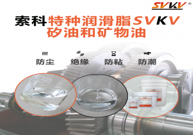 你知道矽油和普通潤滑油相比有什么優(yōu)勢嗎？