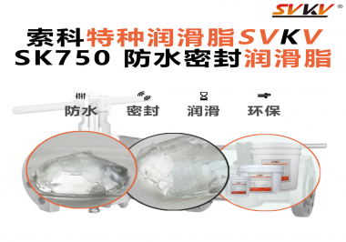 水泵制造廠在選擇防水潤滑脂時問索科通常會考慮哪些特性？