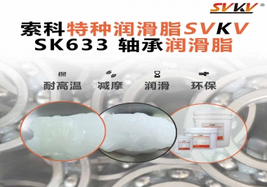 你知道軸承為什么要雙面添加軸承潤滑脂嗎？索科告訴你