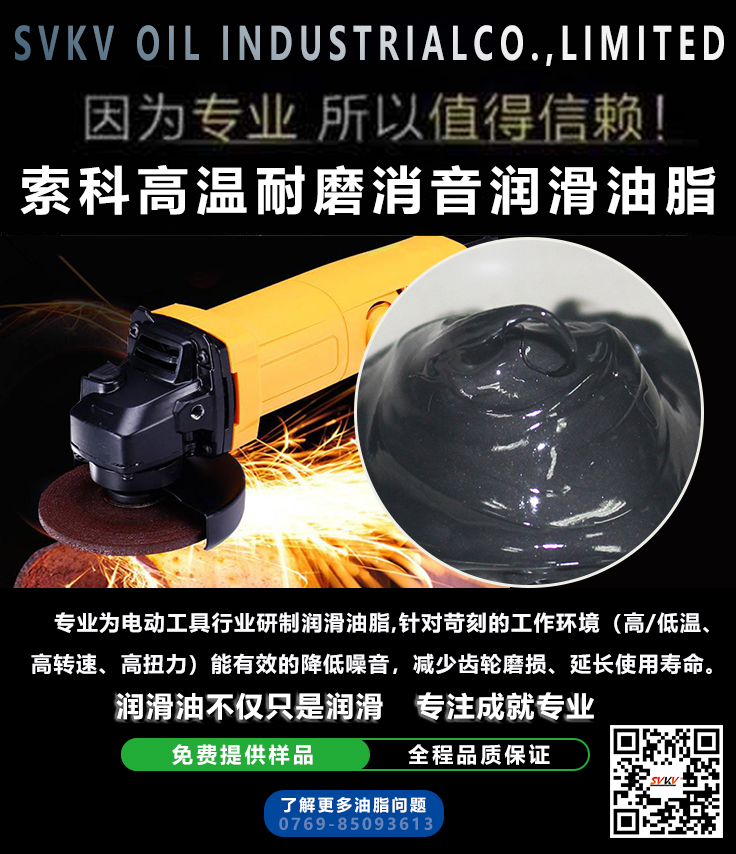 索科告訴您角磨機(jī)齒輪用什么潤(rùn)滑脂？